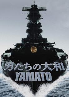 男たちの大和／YAMATO-男たちの大和／YAMATO