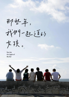You Are the Apple of My Eye-You Are the Apple of My Eye