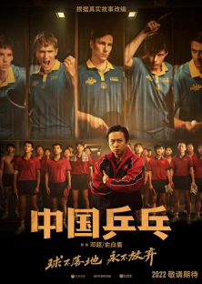 Ping-Pong: The Triumph-Ping-Pong: The Triumph