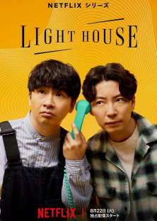 LIGHTHOUSE-LIGHTHOUSE
