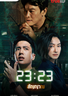 23:23-23:23