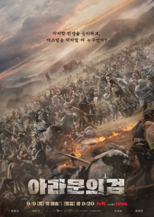 Arthdal Chronicles 2 - Arthdal Chronicles: The Sword of Aramun-Arthdal Chronicles 2 - Arthdal Chronicles: The Sword of Aramun