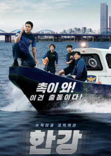 Han River Police-Han River Police