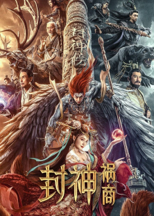 League of Gods: The Fall of Sheng-League of Gods: The Fall of Sheng