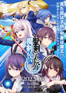 聖剣学院の魔剣使い-聖剣学院の魔剣使い