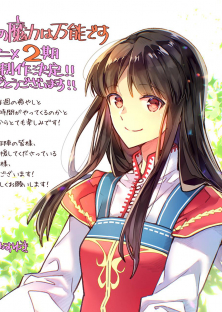 聖女の魔力は万能です2-聖女の魔力は万能です2