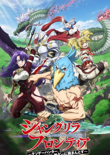 Shangri-La Frontier-Shangri-La Frontier