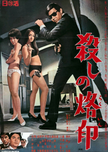 Branded to Kill-Branded to Kill