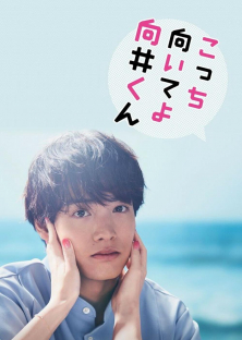 Turn to me Mukai-kun-Turn to me Mukai-kun