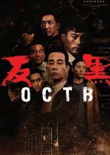Đội Chống Xã Hội Đen - OCTB-Đội Chống Xã Hội Đen - OCTB