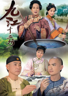 Cửu Giang Thập Nhị Phường-Cửu Giang Thập Nhị Phường
