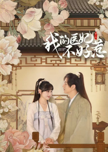 I Have a Smart Doctor Wife Season 3-I Have a Smart Doctor Wife Season 3