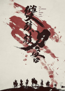 The Swordsman in Double Flag Town-The Swordsman in Double Flag Town