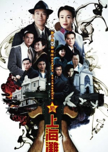 Once Upon a Time in Shanghai-Once Upon a Time in Shanghai