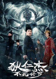 Di Renjie: The Deathless Shura-Di Renjie: The Deathless Shura
