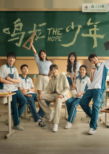 The Hope-The Hope