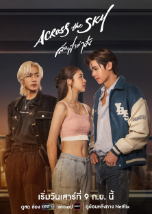Across the Sky-Across the Sky
