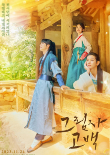 Behind The Shadows (2023 KBS Drama Special Ep 9)-Behind The Shadows (2023 KBS Drama Special Ep 9)