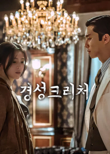 Gyeongseong Creature-Gyeongseong Creature