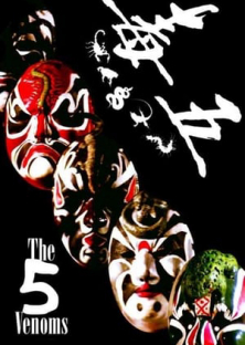 The Five Venoms -The Five Venoms 