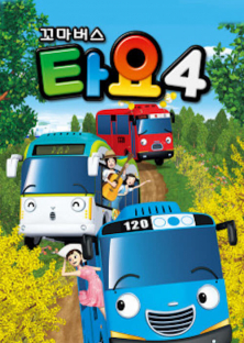 Tayo The Little Bus (Season 4)-Tayo The Little Bus (Season 4)