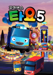 Tayo The Little Bus (Season 5)-Tayo The Little Bus (Season 5)