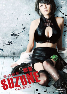 The Parasite Doctor Suzune: Genesis-The Parasite Doctor Suzune: Genesis