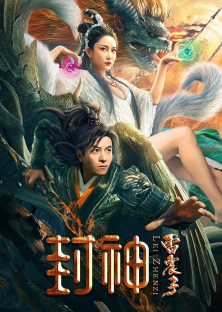 League of Gods: Leizhenzi-League of Gods: Leizhenzi