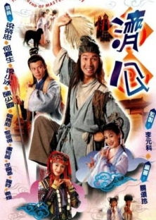 Tế Công -Tế Công 