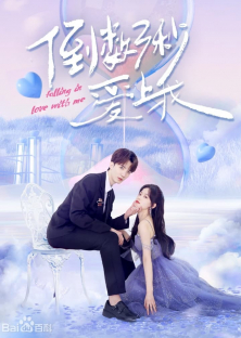 Falling In Love With Me-Falling In Love With Me