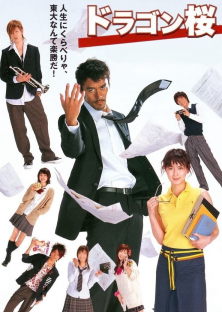 Dragon Sakura Season 2-Dragon Sakura Season 2