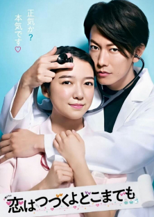An Incurable Case of Love-An Incurable Case of Love