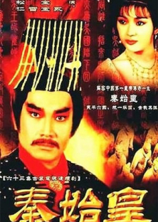 Tần Thủy Hoàng-Tần Thủy Hoàng