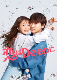 Love Deeply!-Love Deeply!
