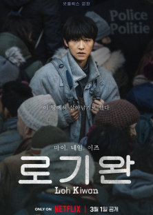 My Name Is Loh Kiwan-My Name Is Loh Kiwan
