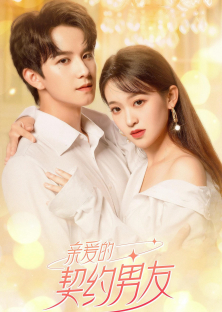 Dear Contract Boyfriend-Dear Contract Boyfriend
