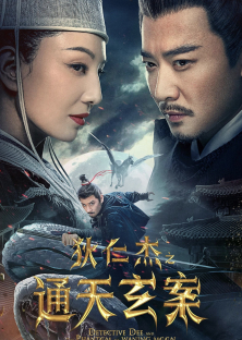Detective Dee and the Phantom of Waning Moon-Detective Dee and the Phantom of Waning Moon