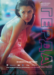 Gerda -Gerda 