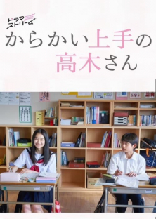 Teasing Master Takagi-san-Teasing Master Takagi-san