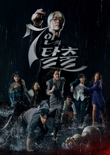 The Escape of the Seven Season 2-The Escape of the Seven Season 2