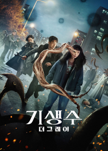 Parasyte: The Grey-Parasyte: The Grey