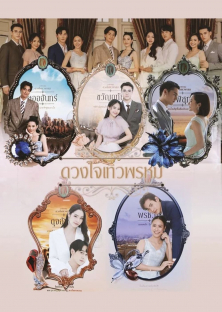 Duangjai  Dhevaprom-Duangjai  Dhevaprom
