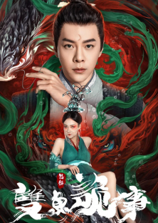 The Mystery of Jade-The Mystery of Jade