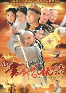 Tân Thư Kiếm Ân Cừu Lục-Tân Thư Kiếm Ân Cừu Lục