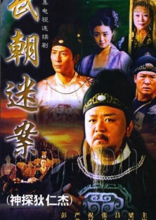 Amazing Detective Di Ren-Amazing Detective Di Ren