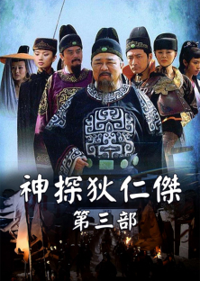 Amazing Detective Di Renjie III -Amazing Detective Di Renjie III 