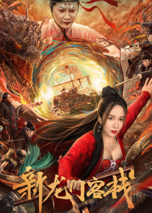 The New Dragon Inn-The New Dragon Inn