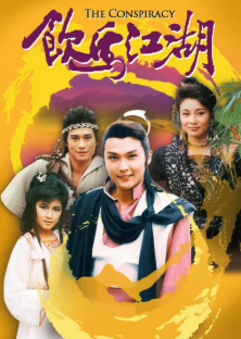 Ẫm Mã Giang Hồ-Ẫm Mã Giang Hồ