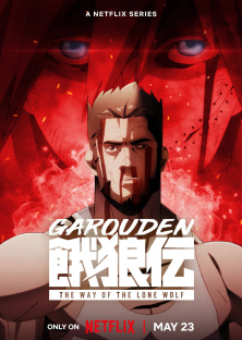 Garouden: The Way of the Lone Wolf-Garouden: The Way of the Lone Wolf