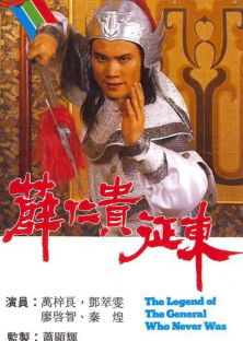 The Legend Of The General Who Never Was-The Legend Of The General Who Never Was